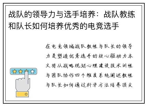 战队的领导力与选手培养：战队教练和队长如何培养优秀的电竞选手