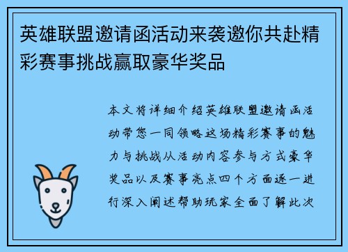英雄联盟邀请函活动来袭邀你共赴精彩赛事挑战赢取豪华奖品
