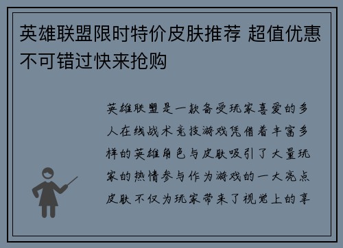 英雄联盟限时特价皮肤推荐 超值优惠不可错过快来抢购