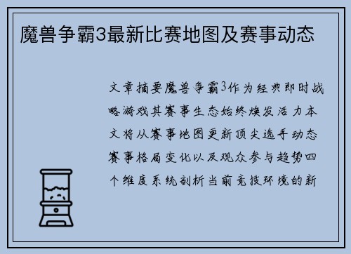 魔兽争霸3最新比赛地图及赛事动态