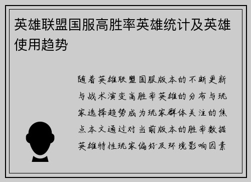 英雄联盟国服高胜率英雄统计及英雄使用趋势