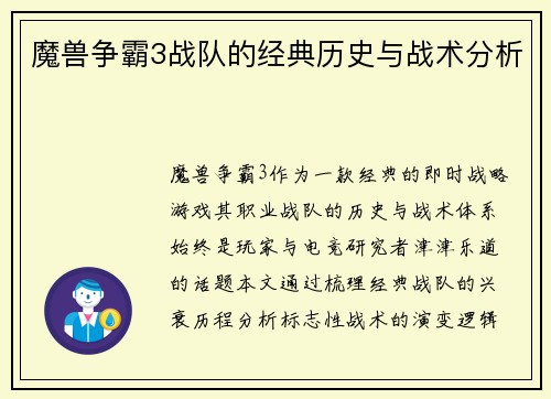 魔兽争霸3战队的经典历史与战术分析