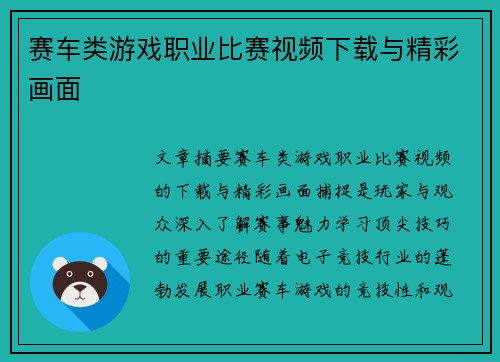 赛车类游戏职业比赛视频下载与精彩画面