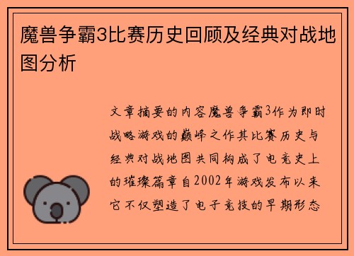 魔兽争霸3比赛历史回顾及经典对战地图分析