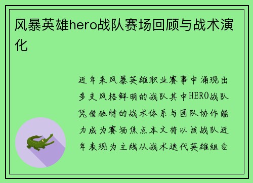 风暴英雄hero战队赛场回顾与战术演化