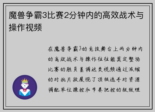 魔兽争霸3比赛2分钟内的高效战术与操作视频