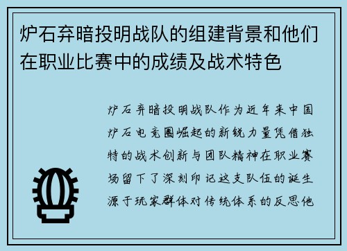 炉石弃暗投明战队的组建背景和他们在职业比赛中的成绩及战术特色